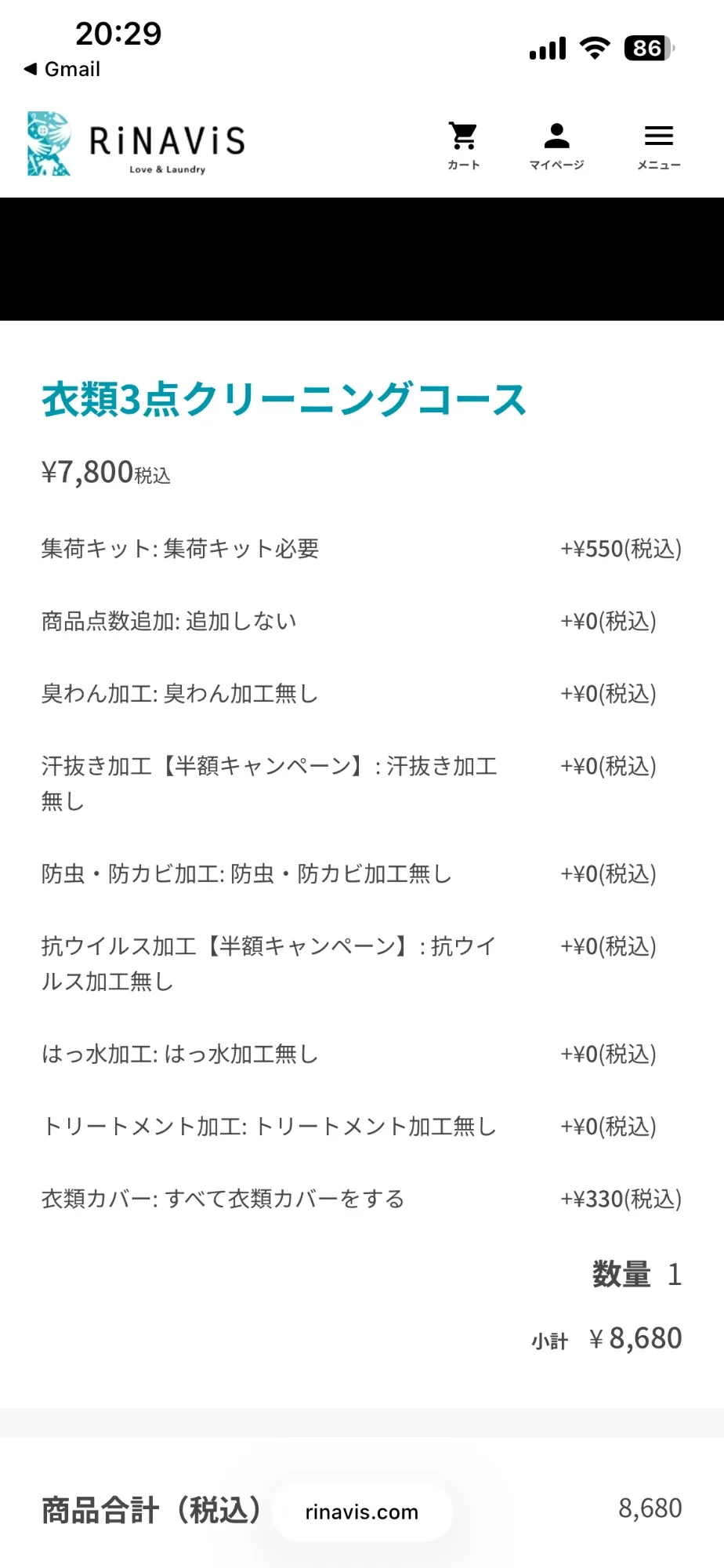 申込確認画面のコースとオプションの内訳。衣類3点コース7,800円、集荷キット+550円、衣類カバー+330円、小計8,680円
