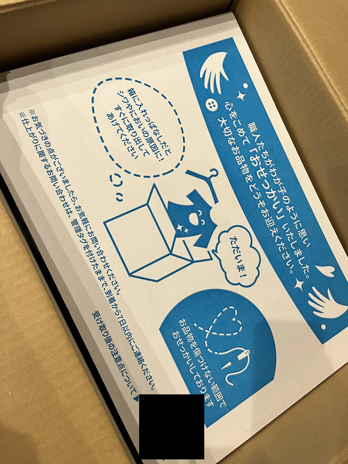 箱のふたの内側のご案内